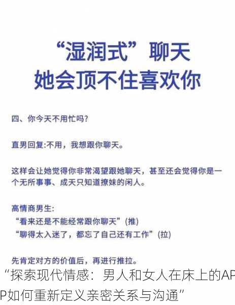 “探索现代情感：男人和女人在床上的APP如何重新定义亲密关系与沟通”