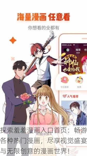 探索羞羞漫画入口首页：畅游各种热门漫画，尽享视觉盛宴与无限创意的漫画世界！