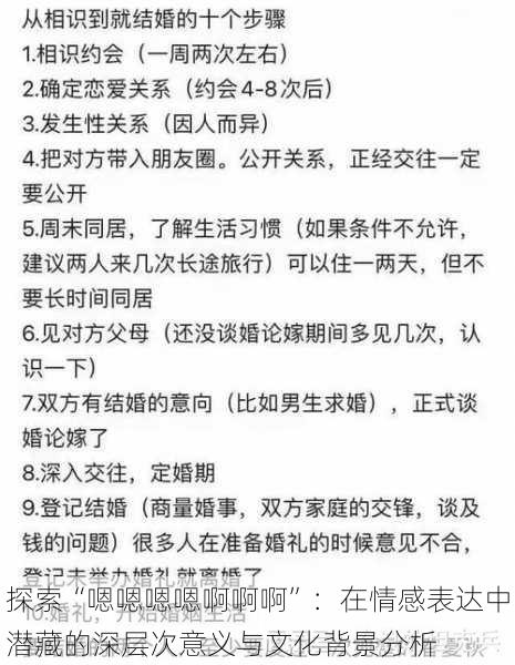 探索“嗯嗯嗯嗯啊啊啊”：在情感表达中潜藏的深层次意义与文化背景分析