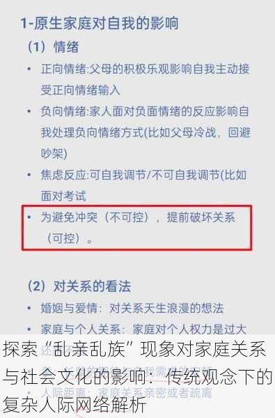 探索“乱亲乱族”现象对家庭关系与社会文化的影响：传统观念下的复杂人际网络解析