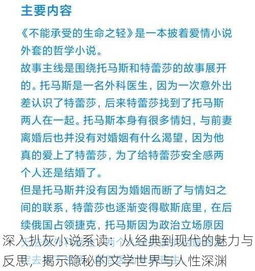 深入扒灰小说系读：从经典到现代的魅力与反思，揭示隐秘的文学世界与人性深渊