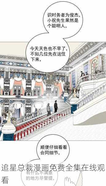 追星总裁漫画免费全集在线观看