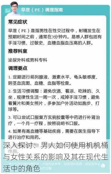 深入探讨：男人如何使用机机桶与女性关系的影响及其在现代生活中的角色