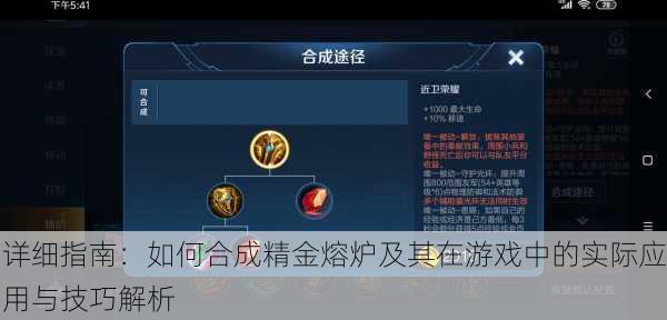 详细指南：如何合成精金熔炉及其在游戏中的实际应用与技巧解析