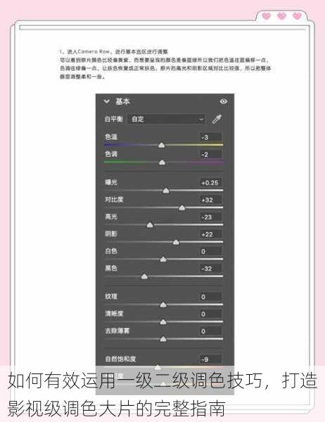 如何有效运用一级二级调色技巧，打造影视级调色大片的完整指南