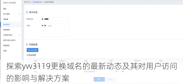 探索yw3119更换域名的最新动态及其对用户访问的影响与解决方案