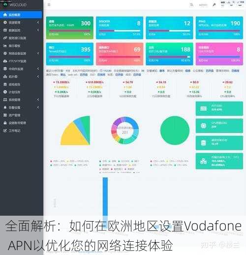 全面解析：如何在欧洲地区设置Vodafone APN以优化您的网络连接体验