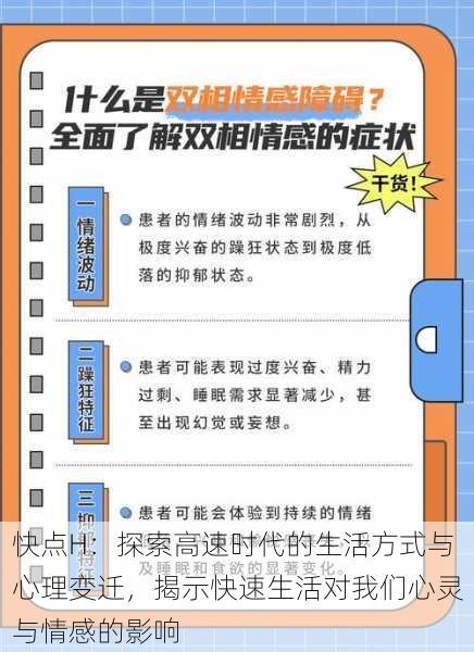 快点H：探索高速时代的生活方式与心理变迁，揭示快速生活对我们心灵与情感的影响