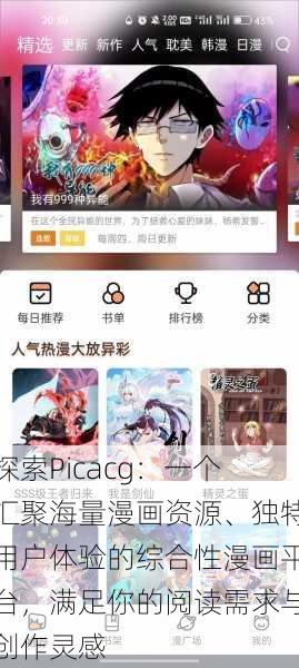 探索Picacg：一个汇聚海量漫画资源、独特用户体验的综合性漫画平台，满足你的阅读需求与创作灵感