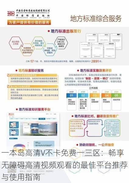 一本岛高清V不卡免费一三区：畅享无障碍高清视频观看的最佳平台推荐与使用指南