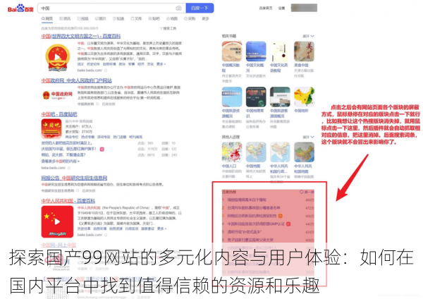 探索国产99网站的多元化内容与用户体验：如何在国内平台中找到值得信赖的资源和乐趣