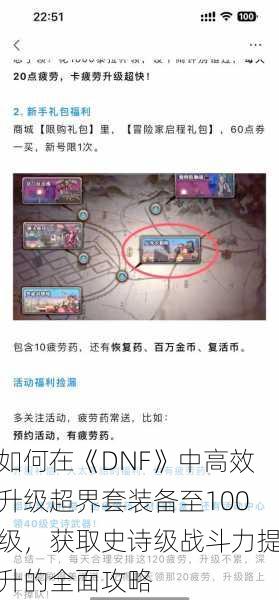 如何在《DNF》中高效升级超界套装备至100级，获取史诗级战斗力提升的全面攻略