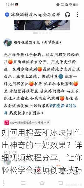 如何用棉签和冰块制作出神奇的牛奶效果？详细视频教程分享，让你轻松学会这项创意技巧！