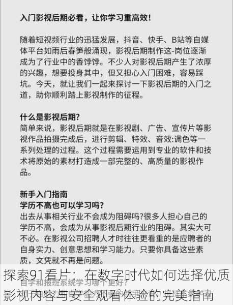 探索91看片：在数字时代如何选择优质影视内容与安全观看体验的完美指南