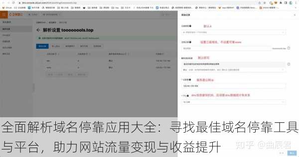 全面解析域名停靠应用大全：寻找最佳域名停靠工具与平台，助力网站流量变现与收益提升