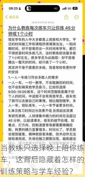 当教练只选择晚上陪你练车，这背后隐藏着怎样的训练策略与学车经验？