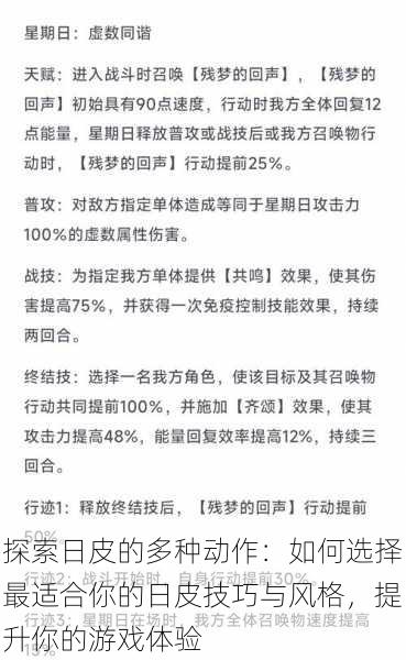 探索日皮的多种动作：如何选择最适合你的日皮技巧与风格，提升你的游戏体验