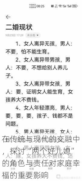 在传统与现代的交融中，探讨“两个好儿媳”的角色与责任对家庭幸福的重要影响