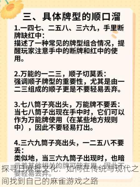 探寻日麻批文化：如何在传统与现代之间找到自己的麻雀游戏之路