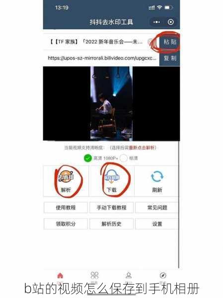b站的视频怎么保存到手机相册