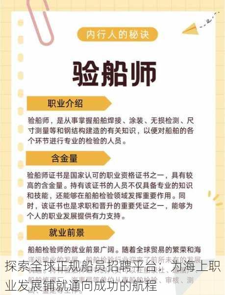 探索全球正规船员招聘平台：为海上职业发展铺就通向成功的航程