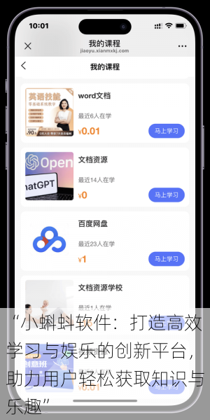 “小蝌蚪软件：打造高效学习与娱乐的创新平台，助力用户轻松获取知识与乐趣”