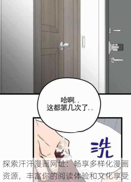 探索汗汗漫画网址：畅享多样化漫画资源，丰富你的阅读体验和文化享受