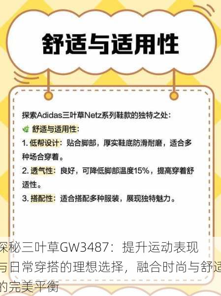 探秘三叶草GW3487：提升运动表现与日常穿搭的理想选择，融合时尚与舒适的完美平衡