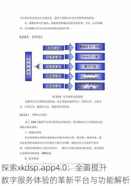 探索xkdsp.app4.0：全面提升数字服务体验的革新平台与功能解析