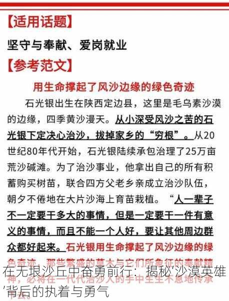 在无垠沙丘中奋勇前行：揭秘‘沙漠英雄’背后的执着与勇气