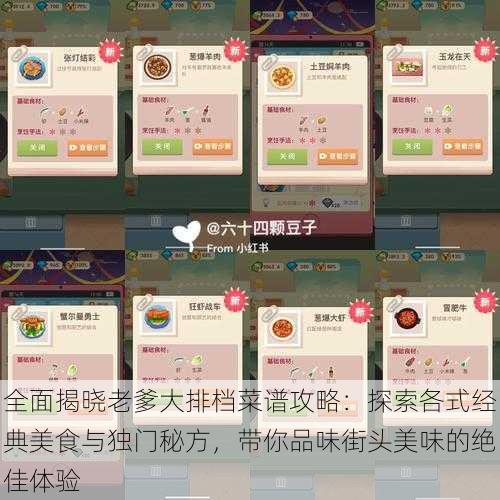 全面揭晓老爹大排档菜谱攻略：探索各式经典美食与独门秘方，带你品味街头美味的绝佳体验