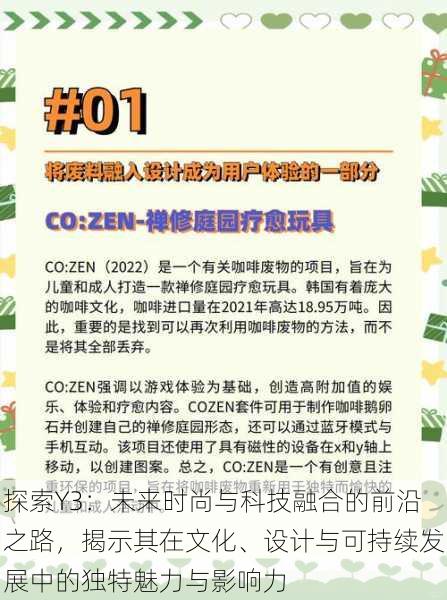 探索Y3：未来时尚与科技融合的前沿之路，揭示其在文化、设计与可持续发展中的独特魅力与影响力