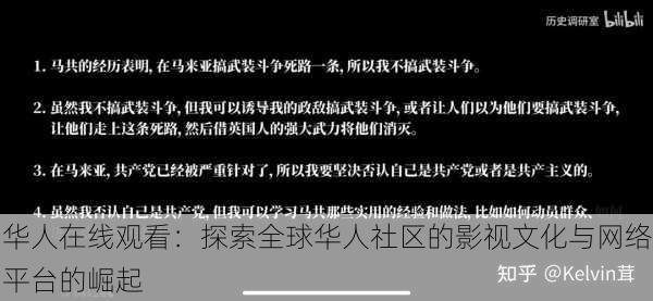 华人在线观看：探索全球华人社区的影视文化与网络平台的崛起