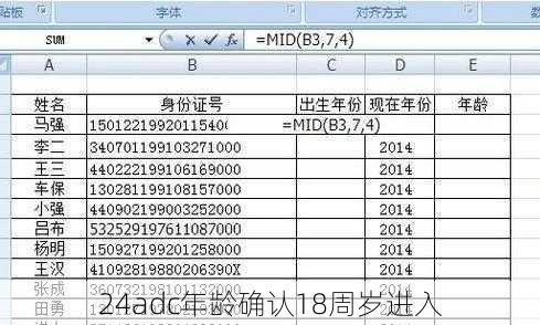 24adc年龄确认18周岁进入