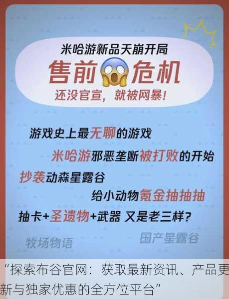 “探索布谷官网：获取最新资讯、产品更新与独家优惠的全方位平台”