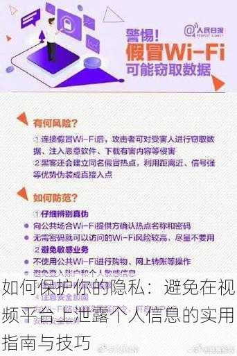 如何保护你的隐私：避免在视频平台上泄露个人信息的实用指南与技巧