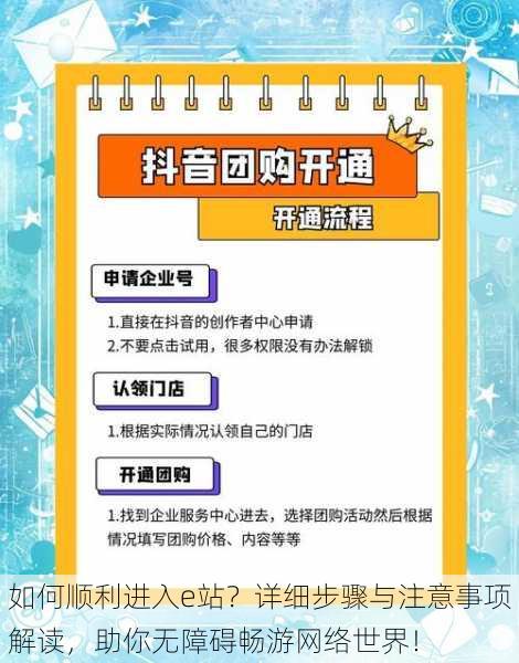 如何顺利进入e站？详细步骤与注意事项解读，助你无障碍畅游网络世界！