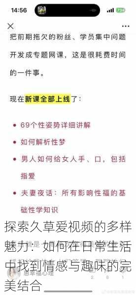 探索久草爱视频的多样魅力：如何在日常生活中找到情感与趣味的完美结合