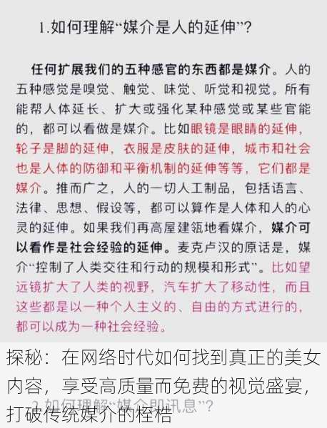 探秘：在网络时代如何找到真正的美女内容，享受高质量而免费的视觉盛宴，打破传统媒介的桎梏