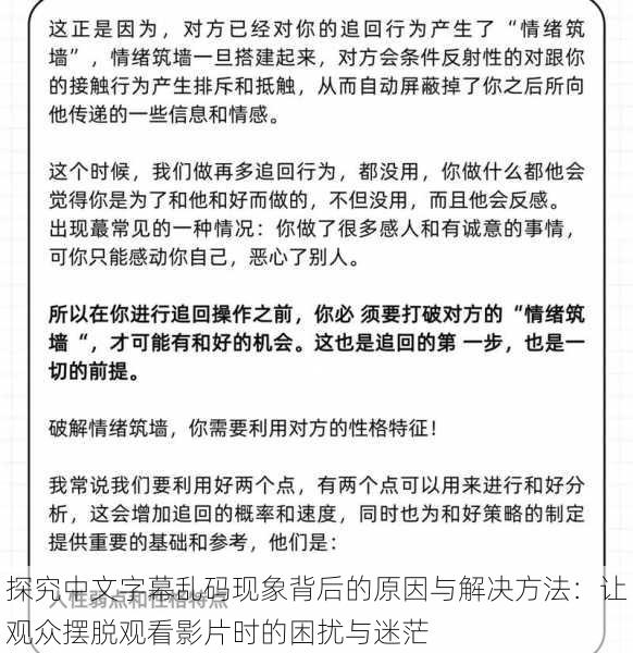 探究中文字幕乱码现象背后的原因与解决方法：让观众摆脱观看影片时的困扰与迷茫