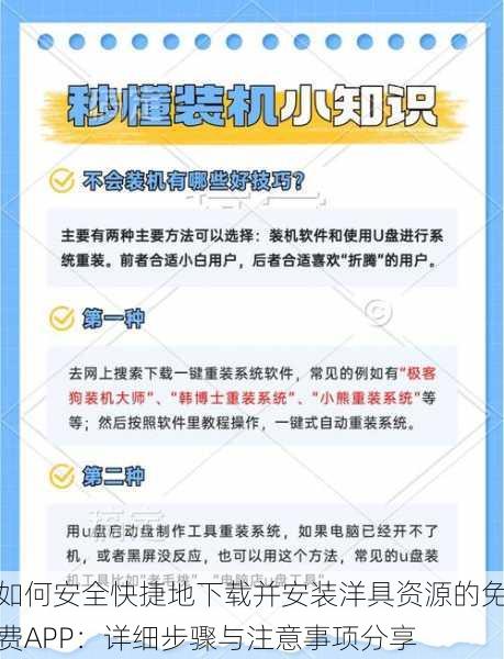 如何安全快捷地下载并安装洋具资源的免费APP：详细步骤与注意事项分享