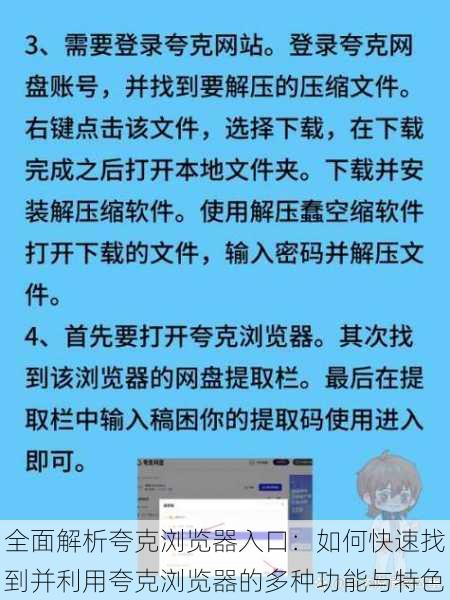 全面解析夸克浏览器入口：如何快速找到并利用夸克浏览器的多种功能与特色