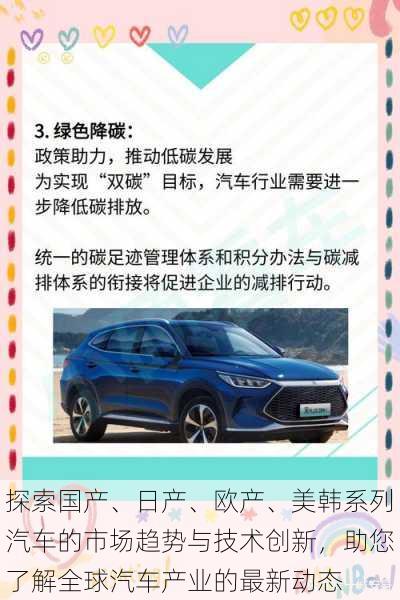 探索国产、日产、欧产、美韩系列汽车的市场趋势与技术创新，助您了解全球汽车产业的最新动态