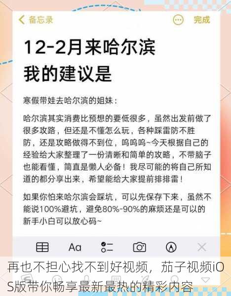 再也不担心找不到好视频，茄子视频iOS版带你畅享最新最热的精彩内容