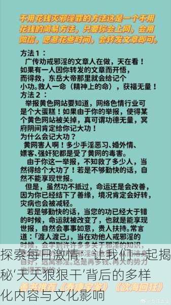 探索每日激情：让我们一起揭秘‘天天狠狠干’背后的多样化内容与文化影响