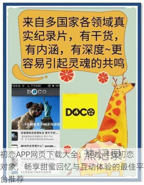 初恋APP网页下载大全：轻松寻找初恋对象，畅享甜蜜回忆与互动体验的最佳平台推荐