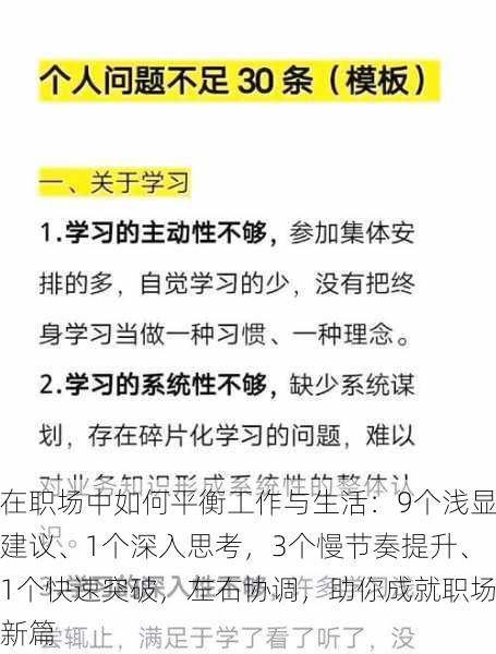 在职场中如何平衡工作与生活：9个浅显建议、1个深入思考，3个慢节奏提升、1个快速突破，左右协调，助你成就职场新篇