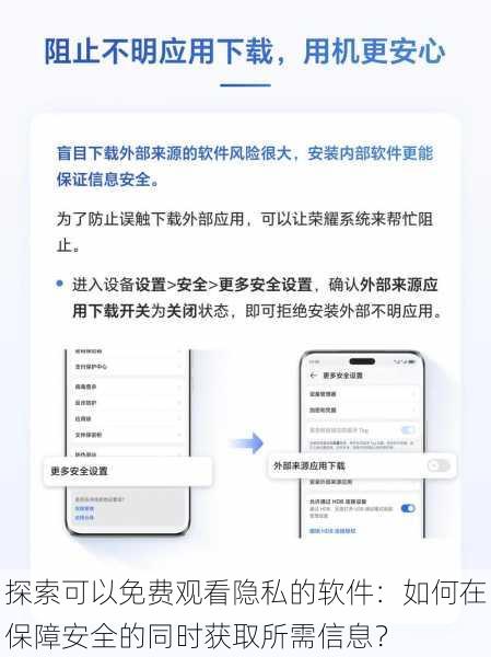 探索可以免费观看隐私的软件：如何在保障安全的同时获取所需信息？