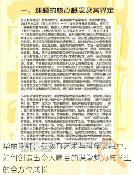 华丽教师：在教育艺术与科学交融中，如何创造出令人瞩目的课堂魅力与学生的全方位成长