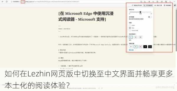 如何在Lezhin网页版中切换至中文界面并畅享更多本土化的阅读体验？